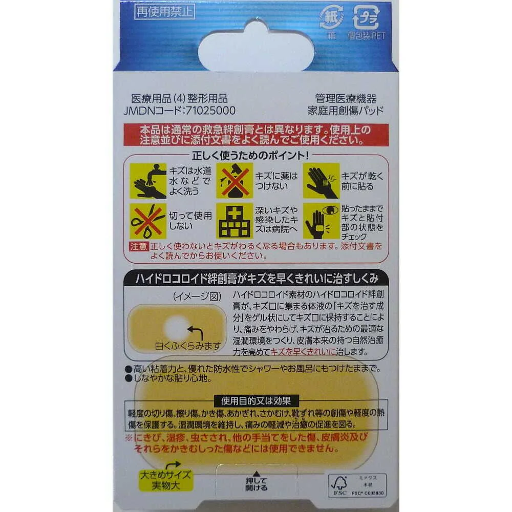【管理医療機器】SUN STYLE(サンスタイル) ハイドロコロイド絆創膏 厚型 大きめ 6枚 - Image 2