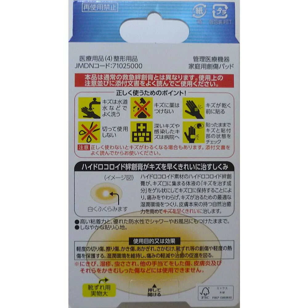 【管理医療機器】SUN STYLE（サンスタイル） ハイドロコロイド絆創膏 厚型 靴ずれ用 6枚 - Image 2