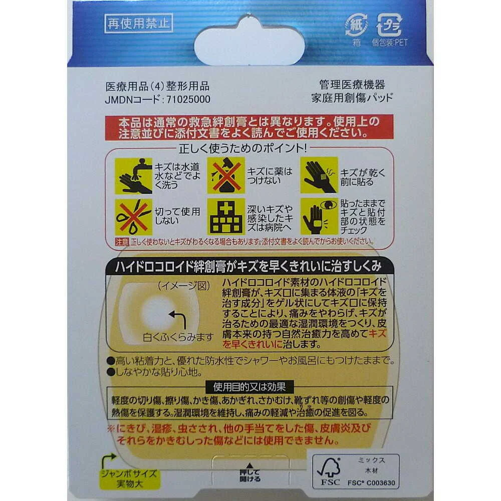 【管理医療機器】SUN STYLE（サンスタイル） ハイドロコロイド絆創膏 厚型 ジャンボ 3枚 - Image 4