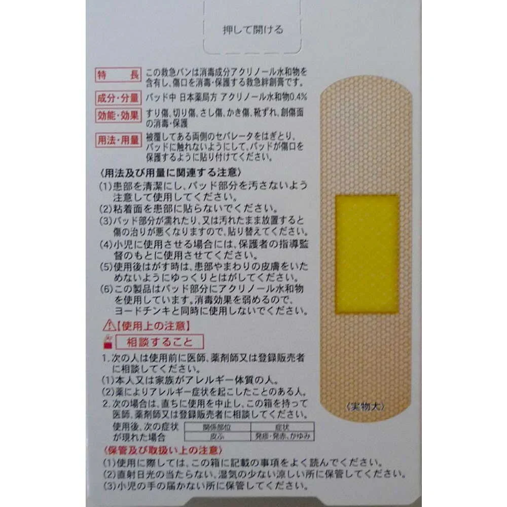 【指定医薬部外品】SUN STYLE(サンスタイル) 薬付き救急バン M 34枚 - Image 2