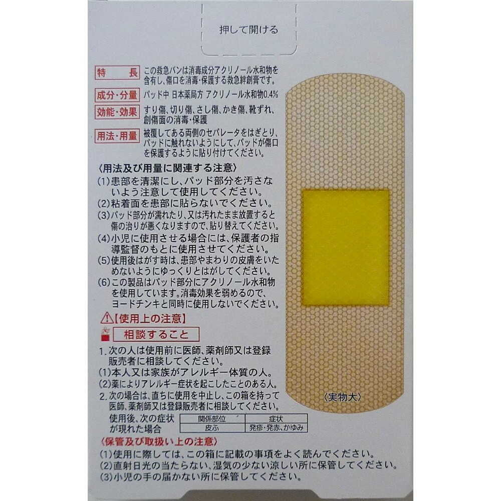 【指定医薬部外品】SUN STYLE（サンスタイル） 薬付き救急バン L 24枚 - Image 2