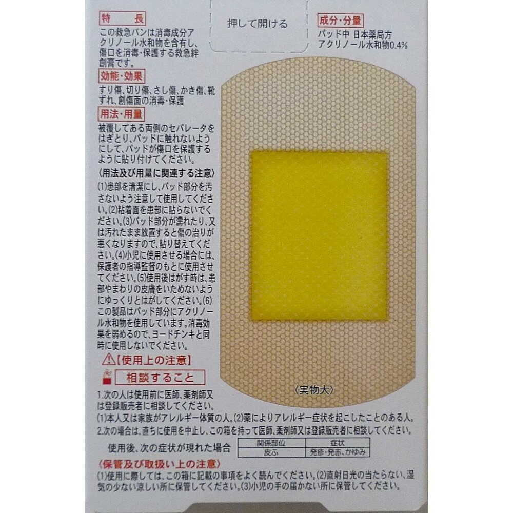 【指定医薬部外品】SUN STYLE(サンスタイル) 薬付き救急バン LL 12枚 - Image 4