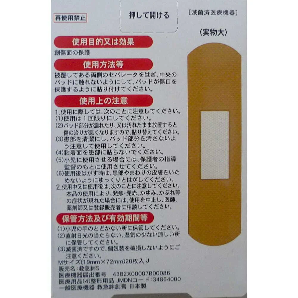 【一般医療機器】SUN STYLE(サンスタイル) 防水・伸縮救急バン M 20枚 - Image 4