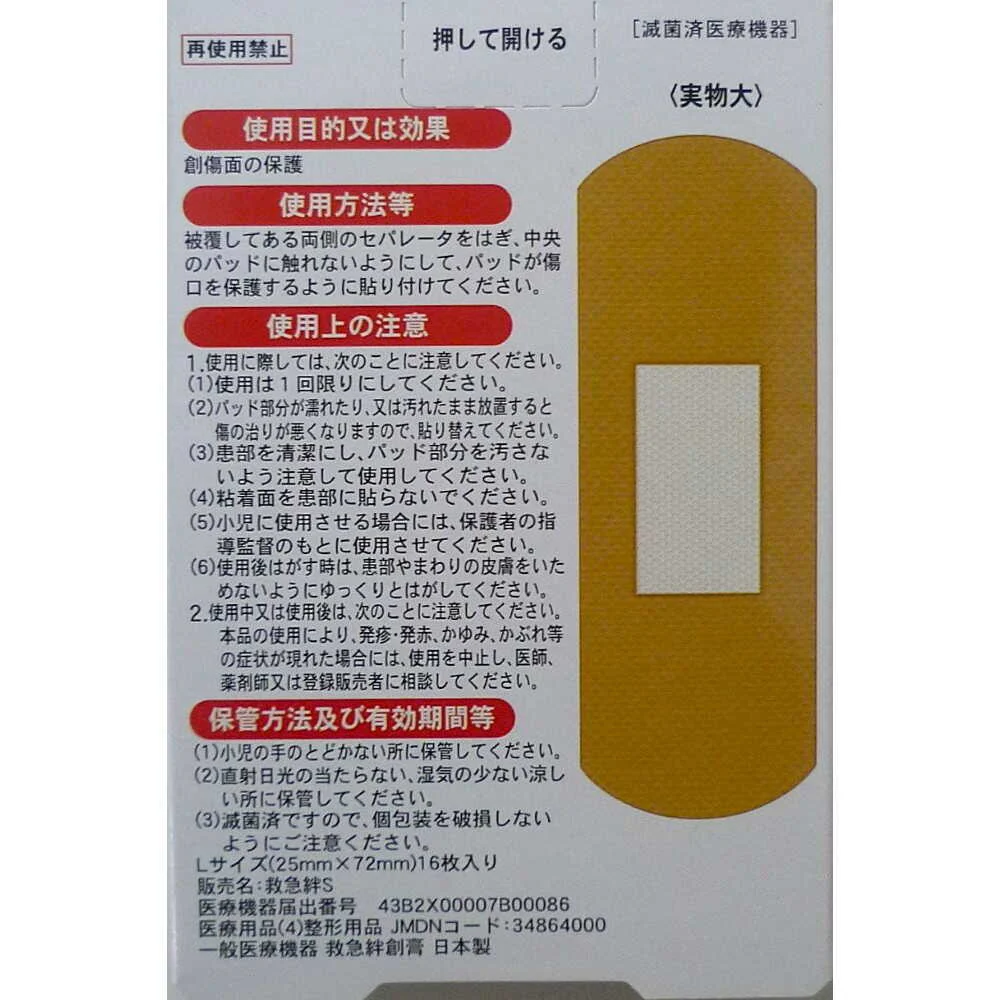 【一般医療機器】SUN STYLE(サンスタイル) 防水・伸縮救急バン L 16枚 - Image 2