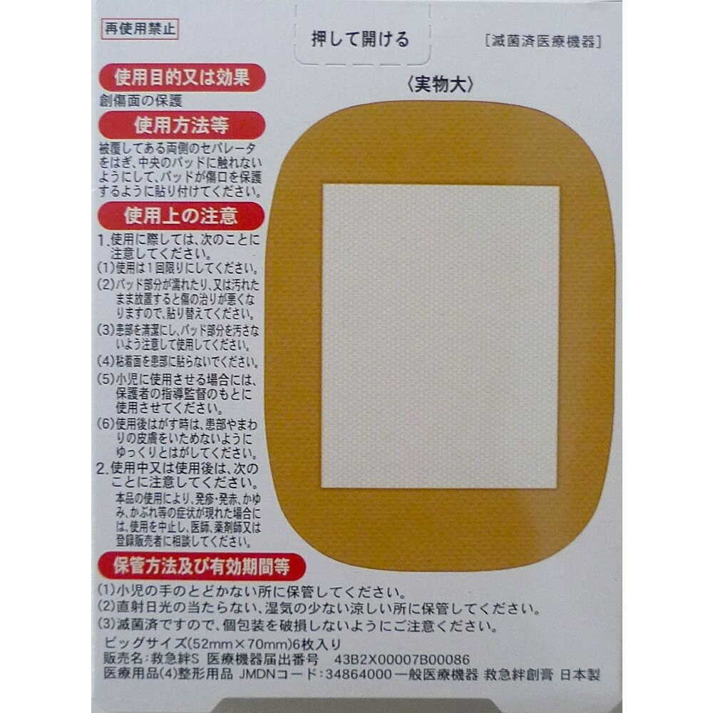 【一般医療機器】SUN STYLE（サンスタイル） 防水・伸縮救急バン ビック 6枚 - Image 2