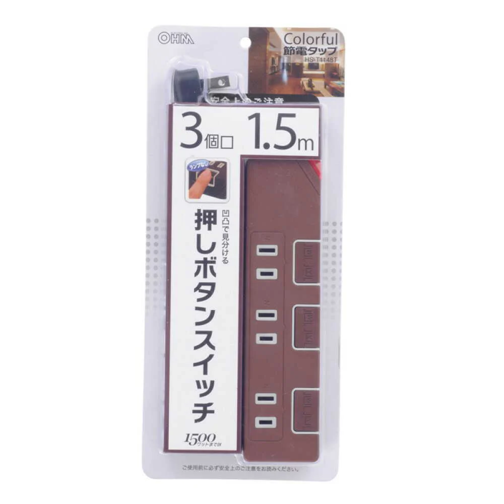 オーム電機 節電タップ 3個口 1.5m ブラウン - Image 4