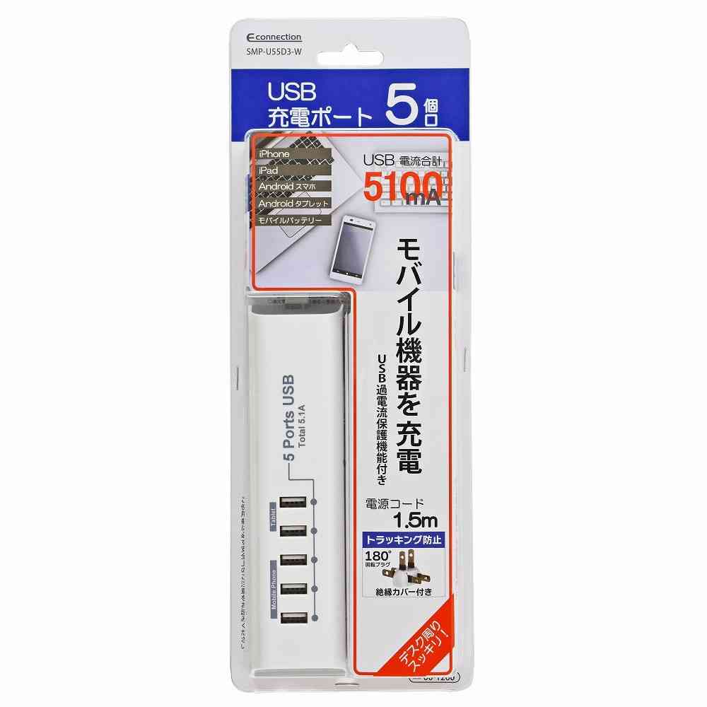 オーム電機 USB充電ポート USB5ポート 1.5m SMP-U55D3-W - Image 2