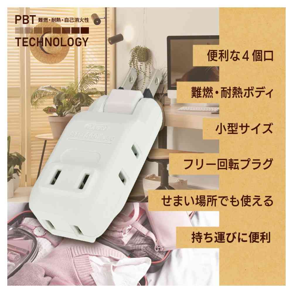 オーム電機 4個口 マイクロタップ HS-A4PBT-24W - Image 4