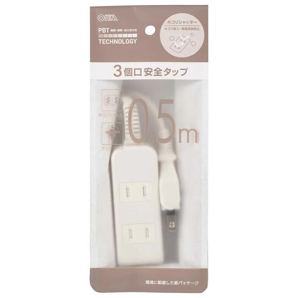 オーム電機 安全タップ3個口 0.5m - Image 3