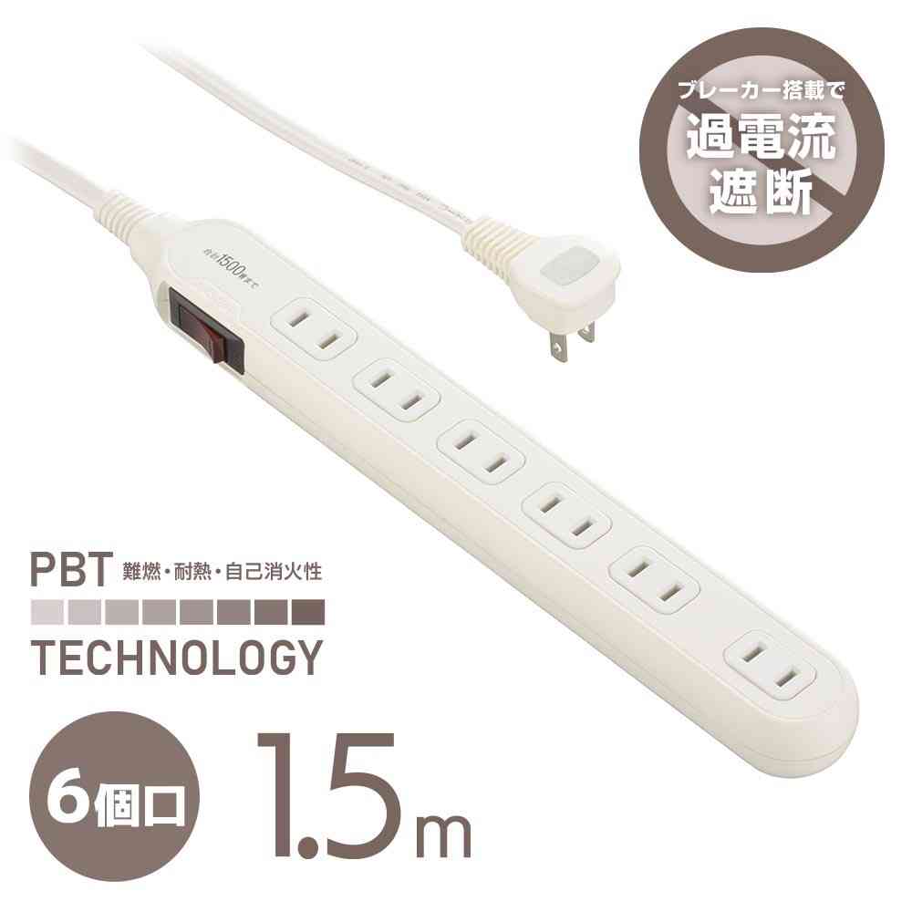 オーム電機 6個口タップ ブレーカー付き 1.5m HS-TB615W22 - Image 3