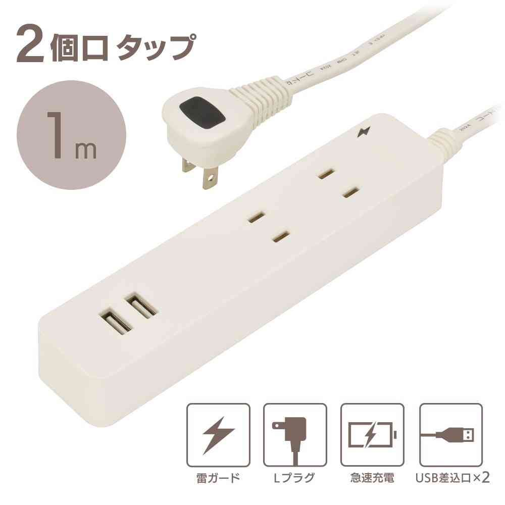 オーム電機 2個口タップ 雷ガード/USBポート付き 1m HS-TKU21W22 - Image 3