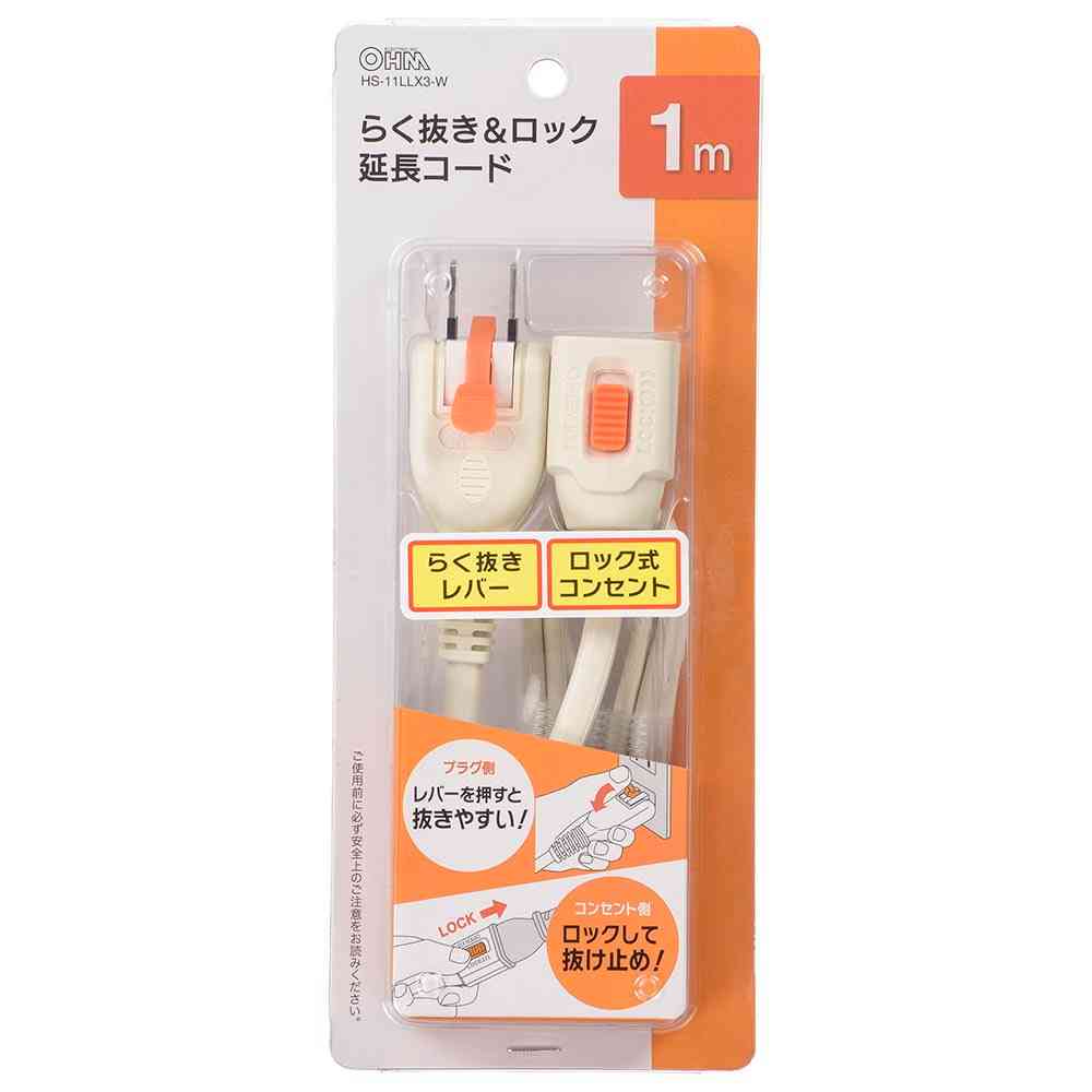 オーム電機 らく抜き＆ロック延長コード1m HS-T11LLX3-W - Image 4