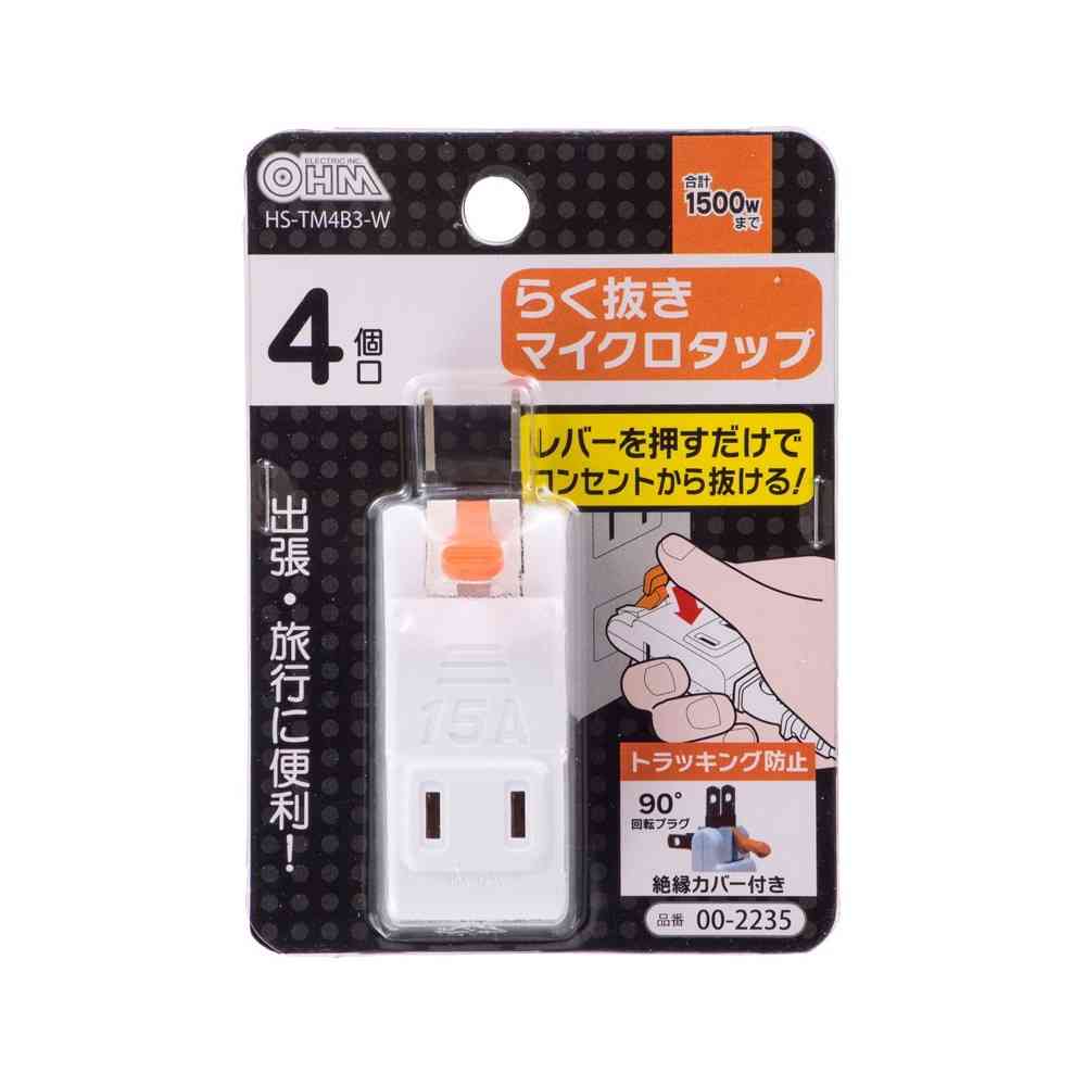 オーム電機 らく抜き マイクロタップ 4個口 HS-TM4B3-W - Image 3