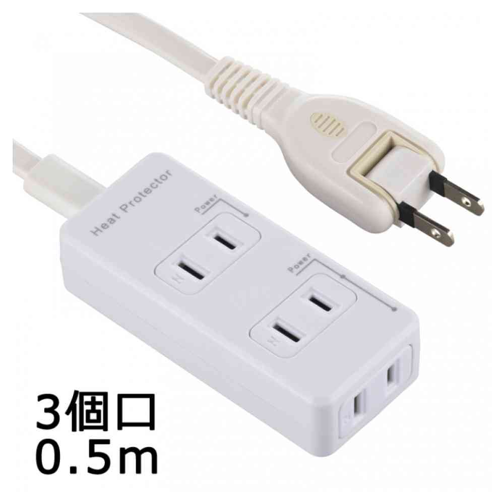 オーム電機 発煙ガード安全タップ 3個口 0.5m HS-T3C50HG3-W - Image 2