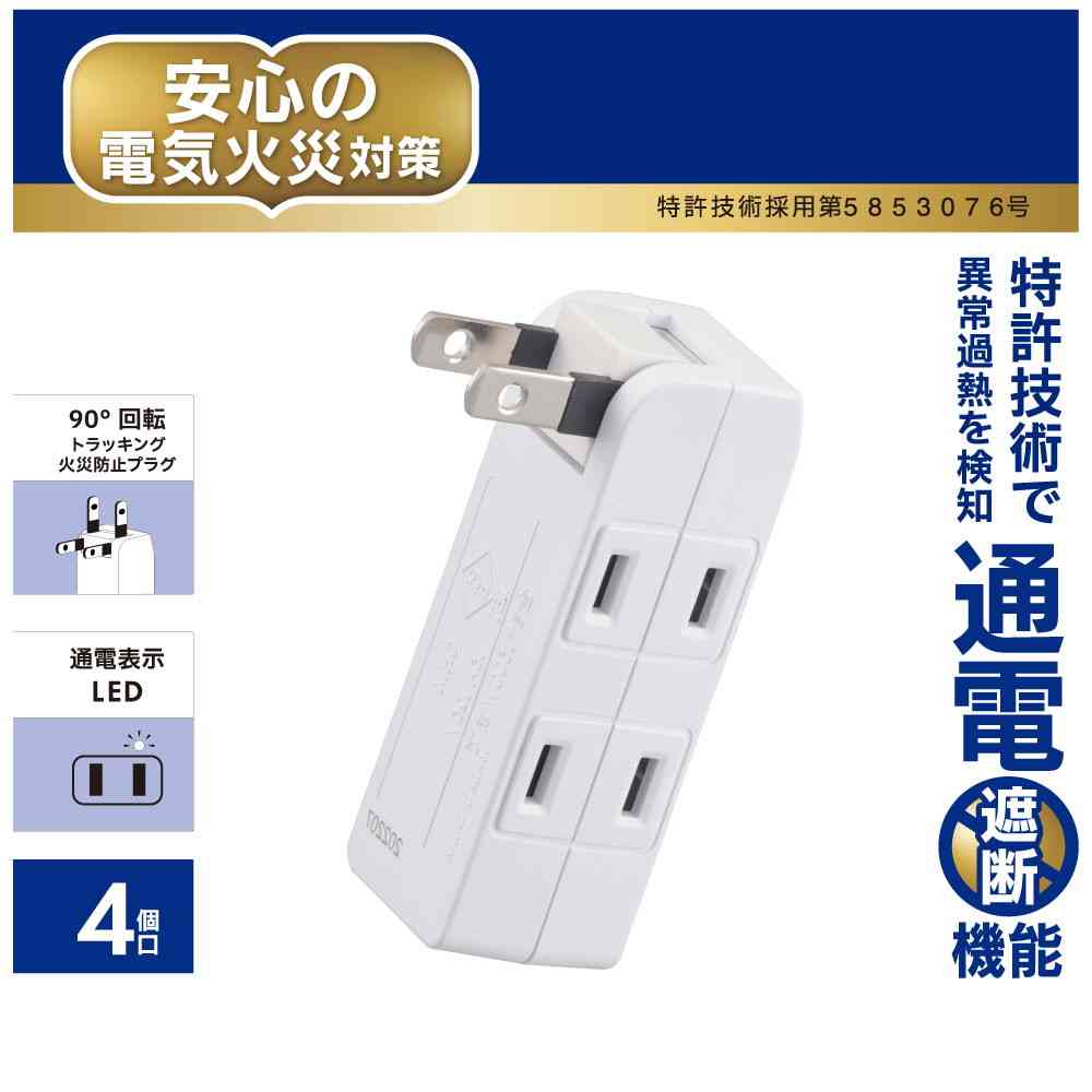 オーム電機 発煙ガードマイクロタップ4個口 HS-AM4H-W - Image 5