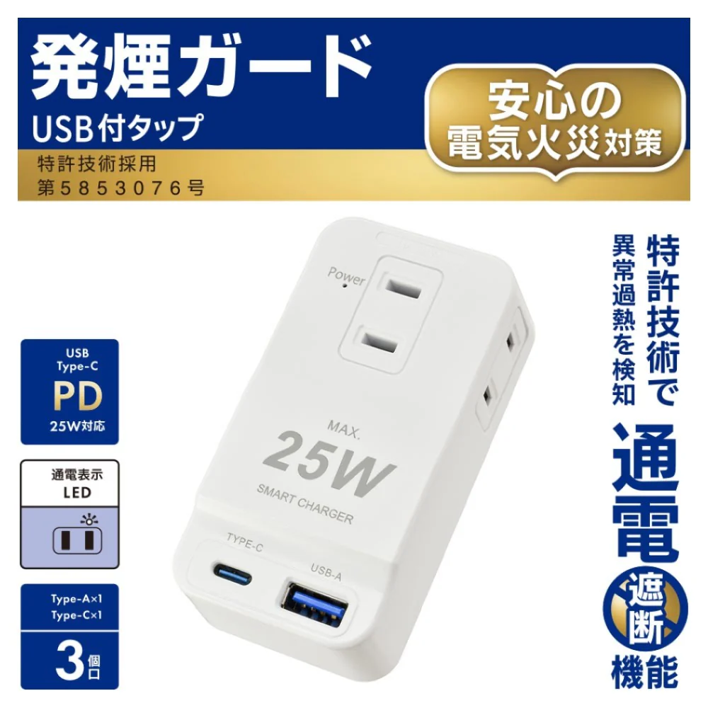 オーム電機 発煙ガード USB付タップ 3個口 - Image 5