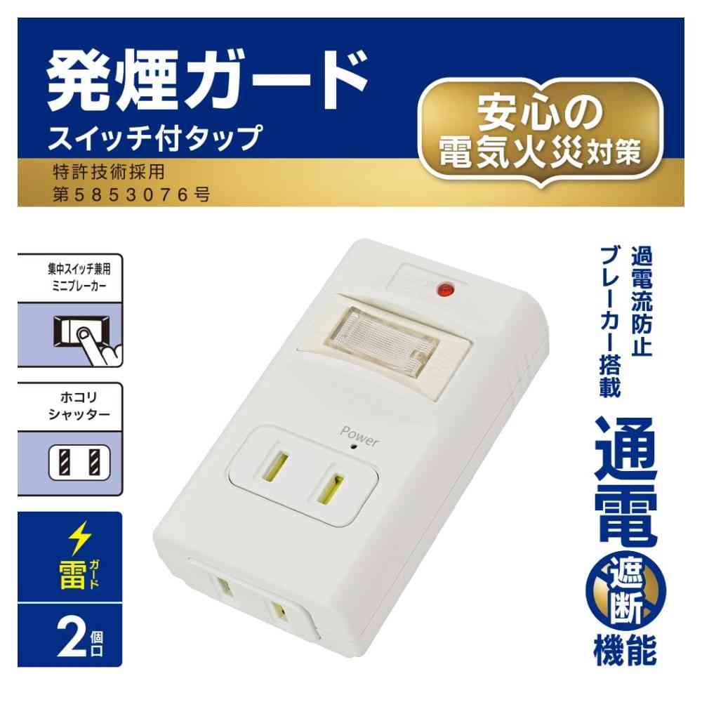オーム電機 発煙ガードスイッチ付タップ 2個口 HS-A2PH-W - Image 5