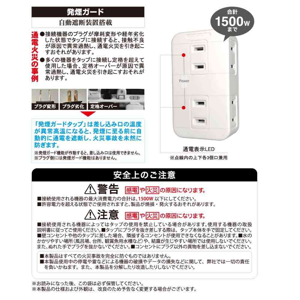 オーム電機 発煙ガード安全タップ6個口 HS-A6H-W - Image 4