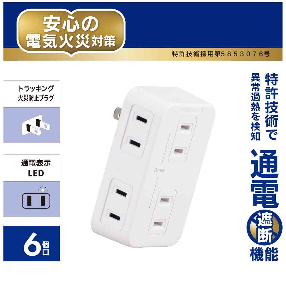 オーム電機 発煙ガード安全タップ6個口 HS-A6H-W - Image 5