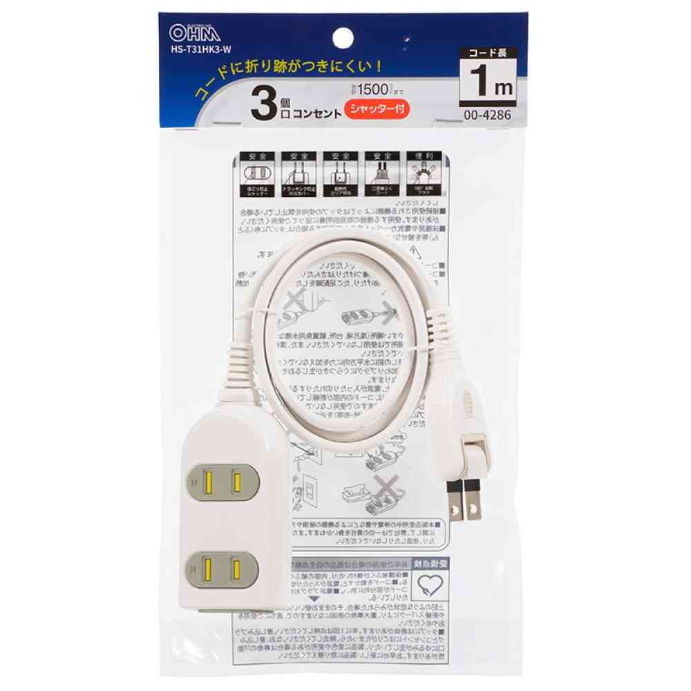 オーム電機 3個口コンセント シャッター付 1m HS-T31HK3-W - Image 2