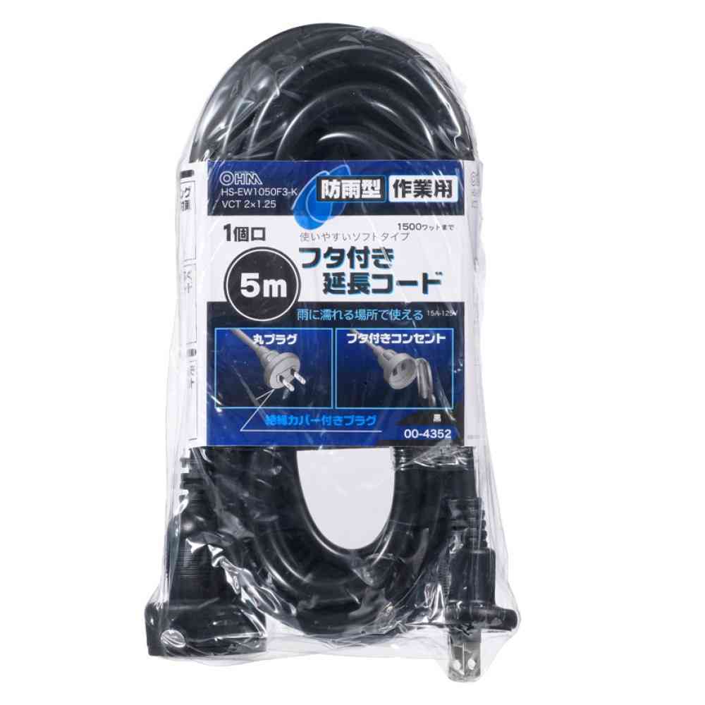 オーム電機 防雨型 フタ付作業用延長コード 5m HS-EW1050F3-K - Image 2