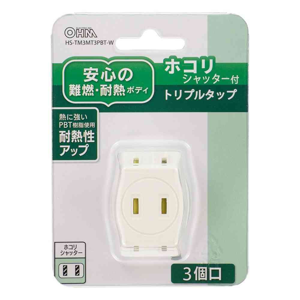 オーム電機 トリプルタップ 3個口 ホコリシャッター付 HS-TM3MT3PBT-W - Image 2