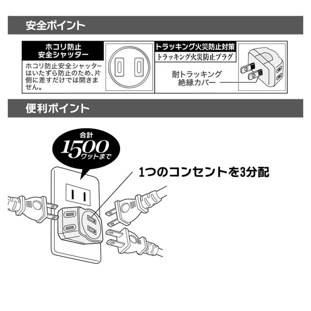 オーム電機 トリプルタップ 3個口 ホコリシャッター付 HS-TM3MT3PBT-W - Image 3