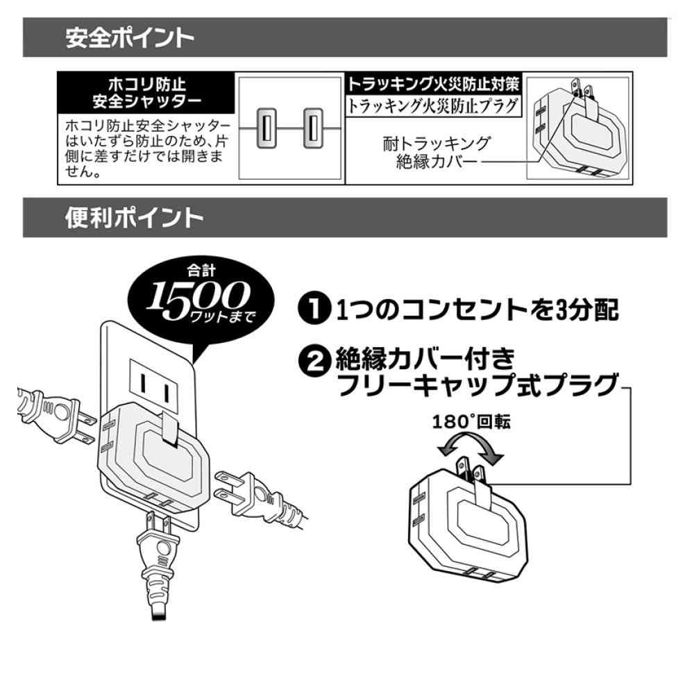 オーム電機 コーナータップ 3個口 ホコリシャッター付 HS-TM3MC3PBT-W - Image 3