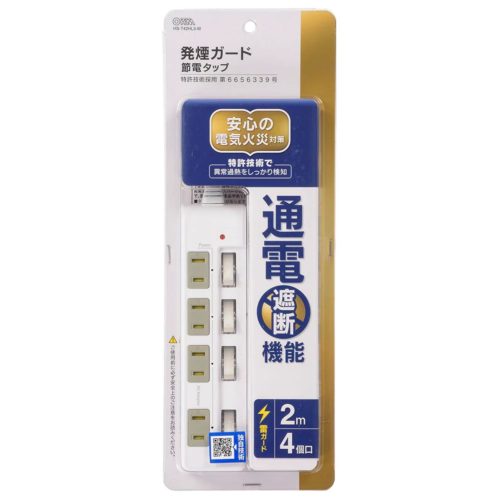 オーム電機 発煙ガード 節電タップ 雷ガード 4個口 2m - Image 4