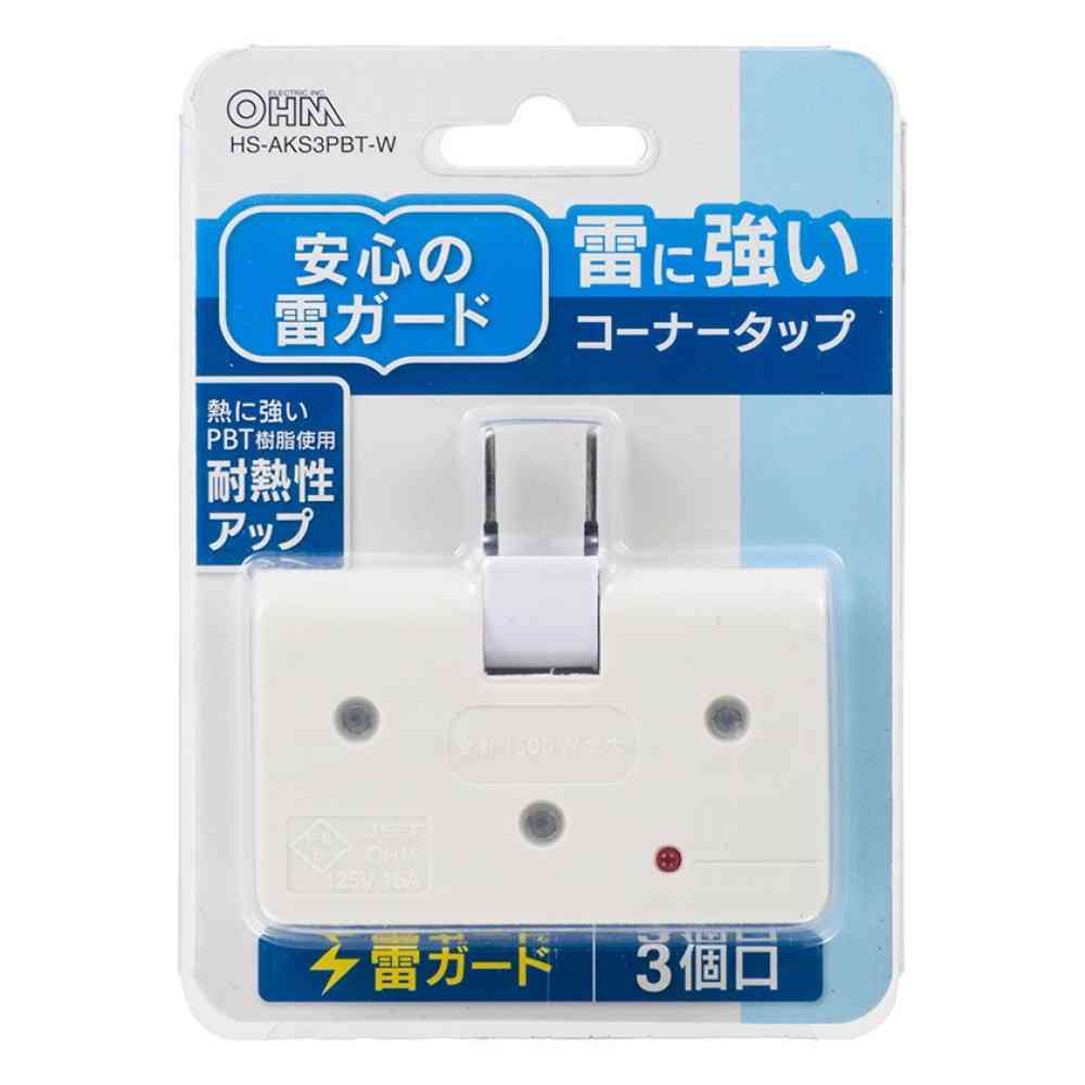 オーム電機 雷に強いコーナータップ 3個口 HS-AKS3PBT-W - Image 2
