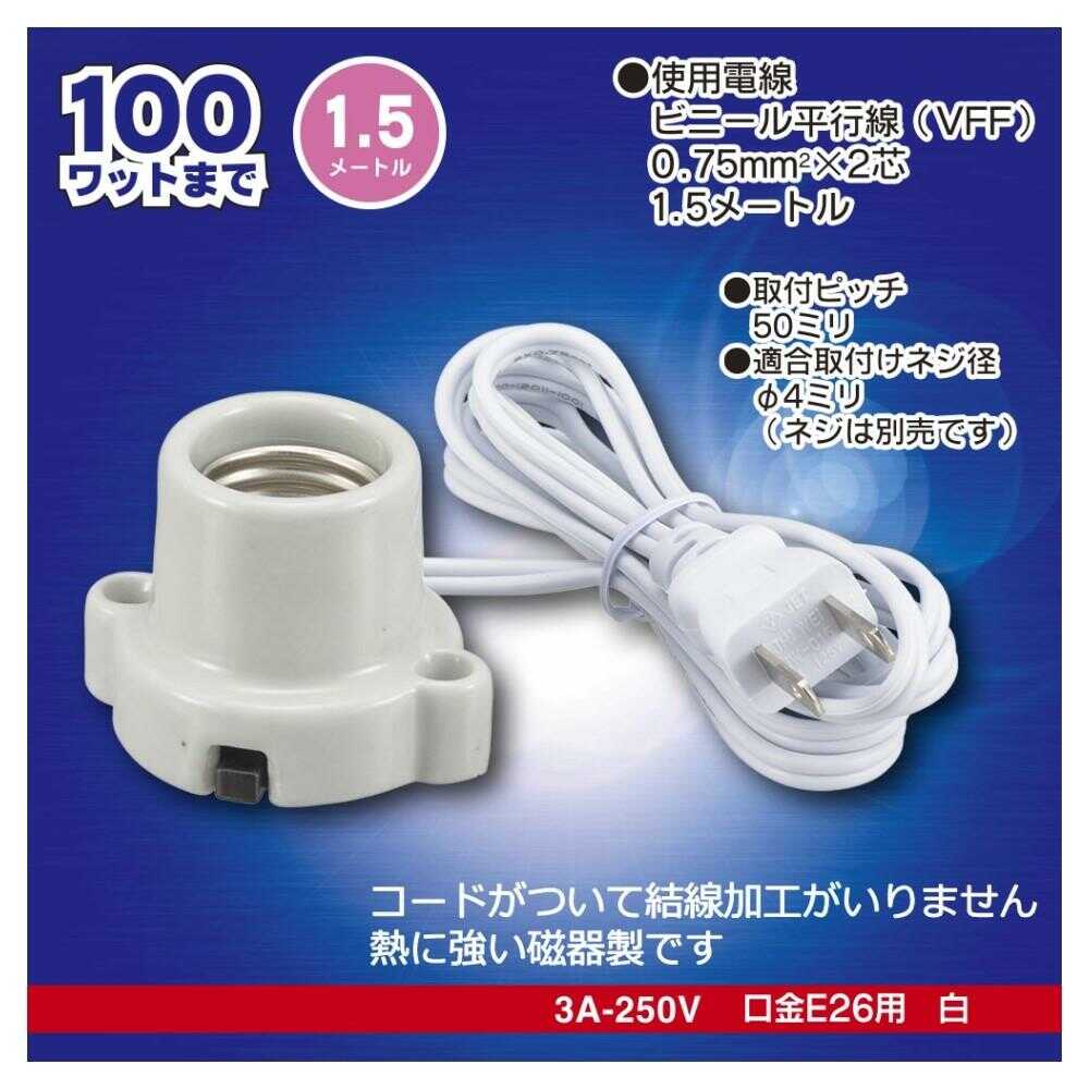 オーム電機 磁器レセップ E26 1.5mコード 1個 - Image 2