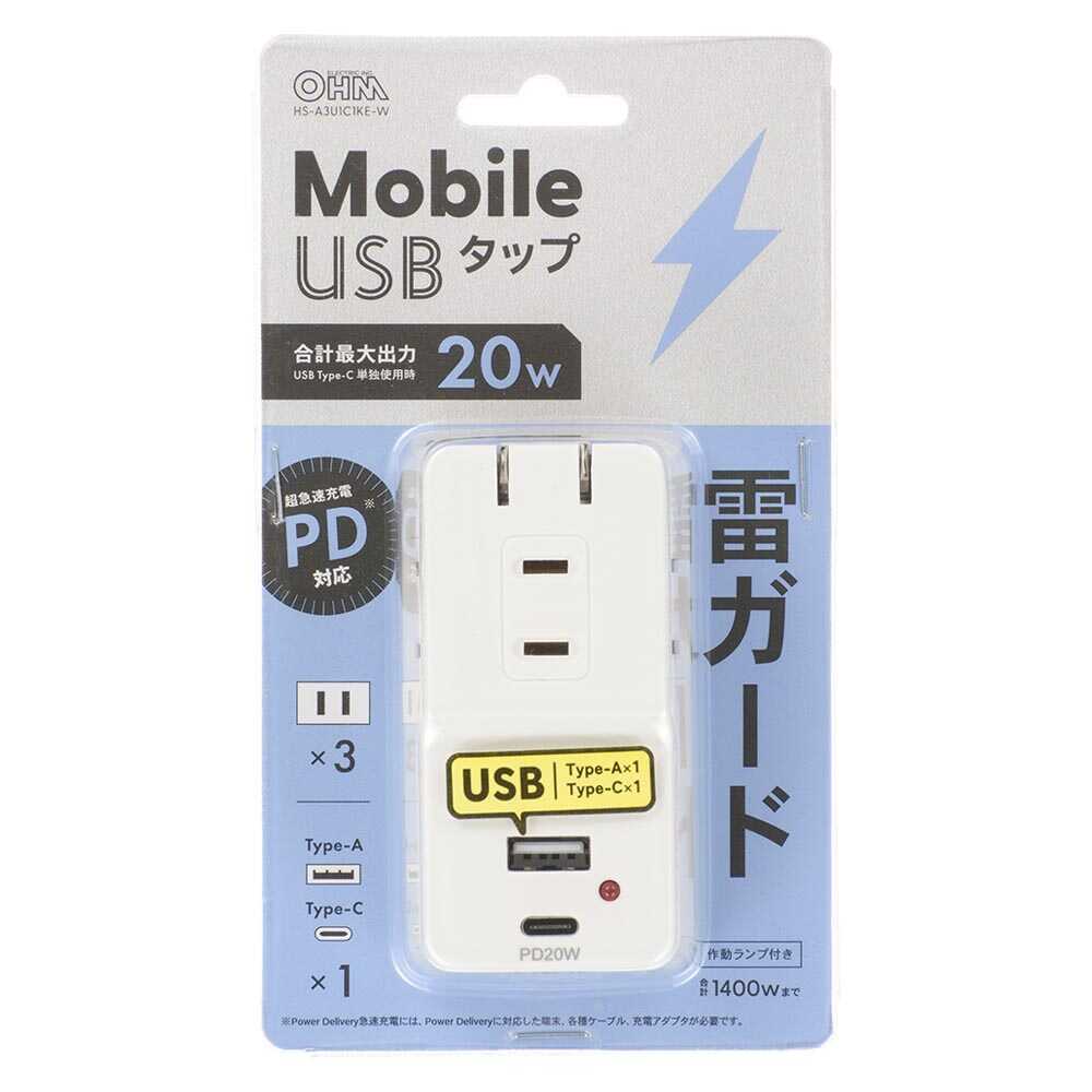 オーム電機 モバイルUSBタップ 雷ガード PD対応 20W - Image 4