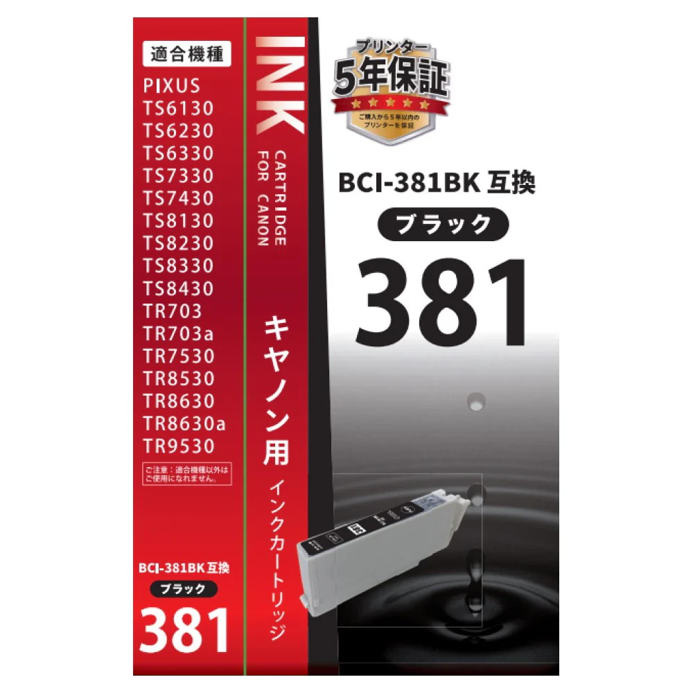 オーム電機 キヤノン互換 BCI-381BK ブラック - Image 4