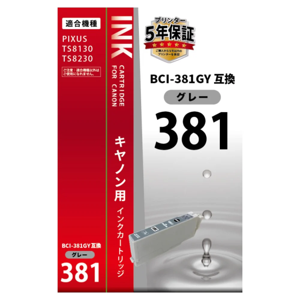 オーム電機 キヤノン互換 BCI-381GY グレー - Image 2