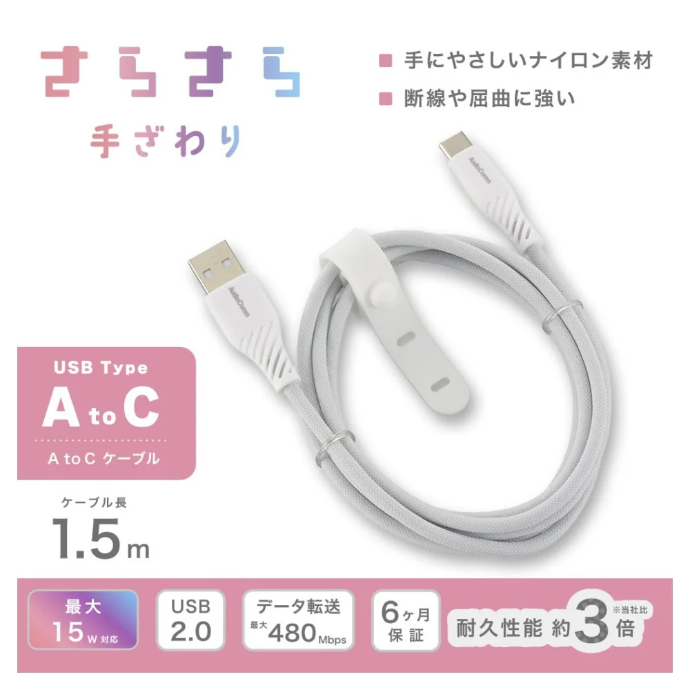 オーム電機 さらさらUSBケーブル A-C 1.5m - Image 5