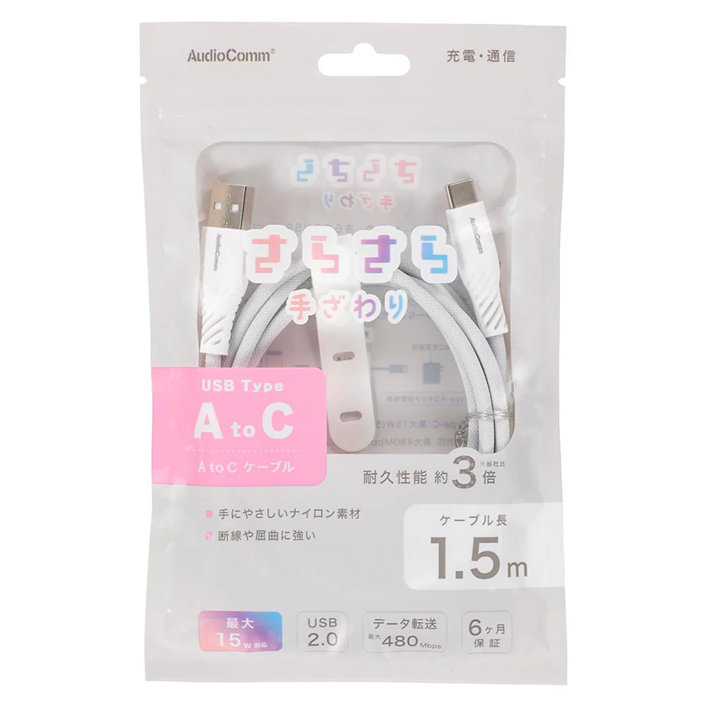オーム電機 さらさらUSBケーブル A-C 1.5m - Image 7