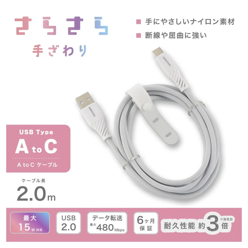 オーム電機 さらさらUSBケーブル A-C 2m - Image 5