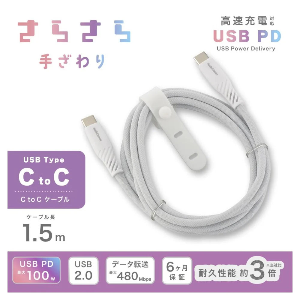オーム電機 さらさらUSBケーブル C-C 1.5m - Image 5