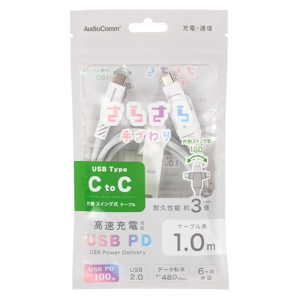 オーム電機 さらさらUSBケーブル スイング 1m - Image 8