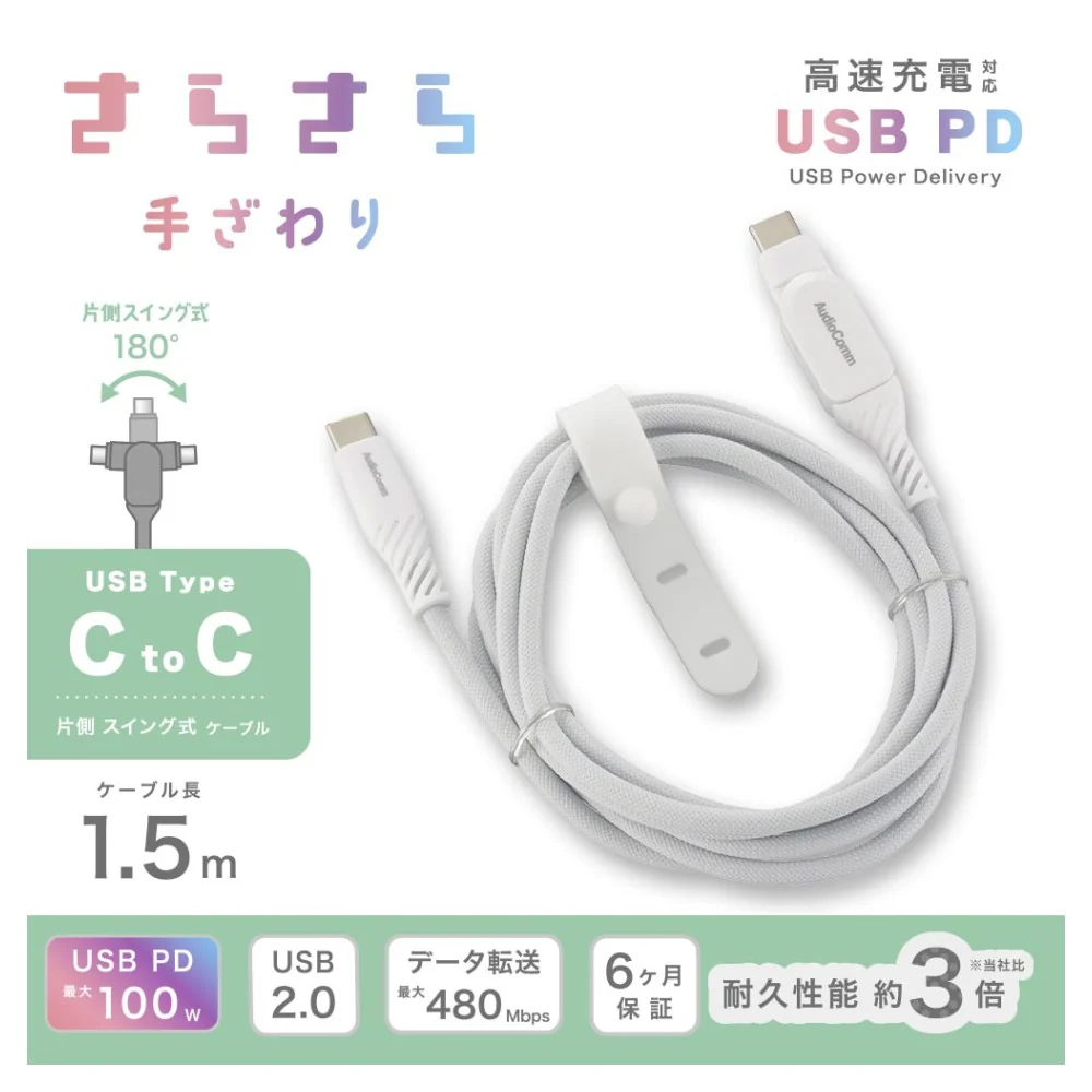 オーム電機 さらさらUSBケーブル スイング 1.5m - Image 6
