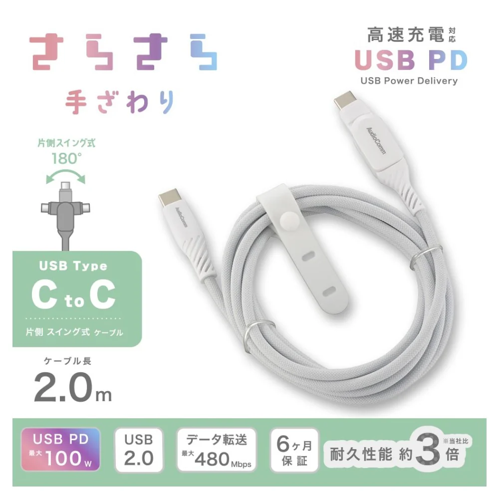 オーム電機 さらさらUSBケーブル スイング 2m - Image 6