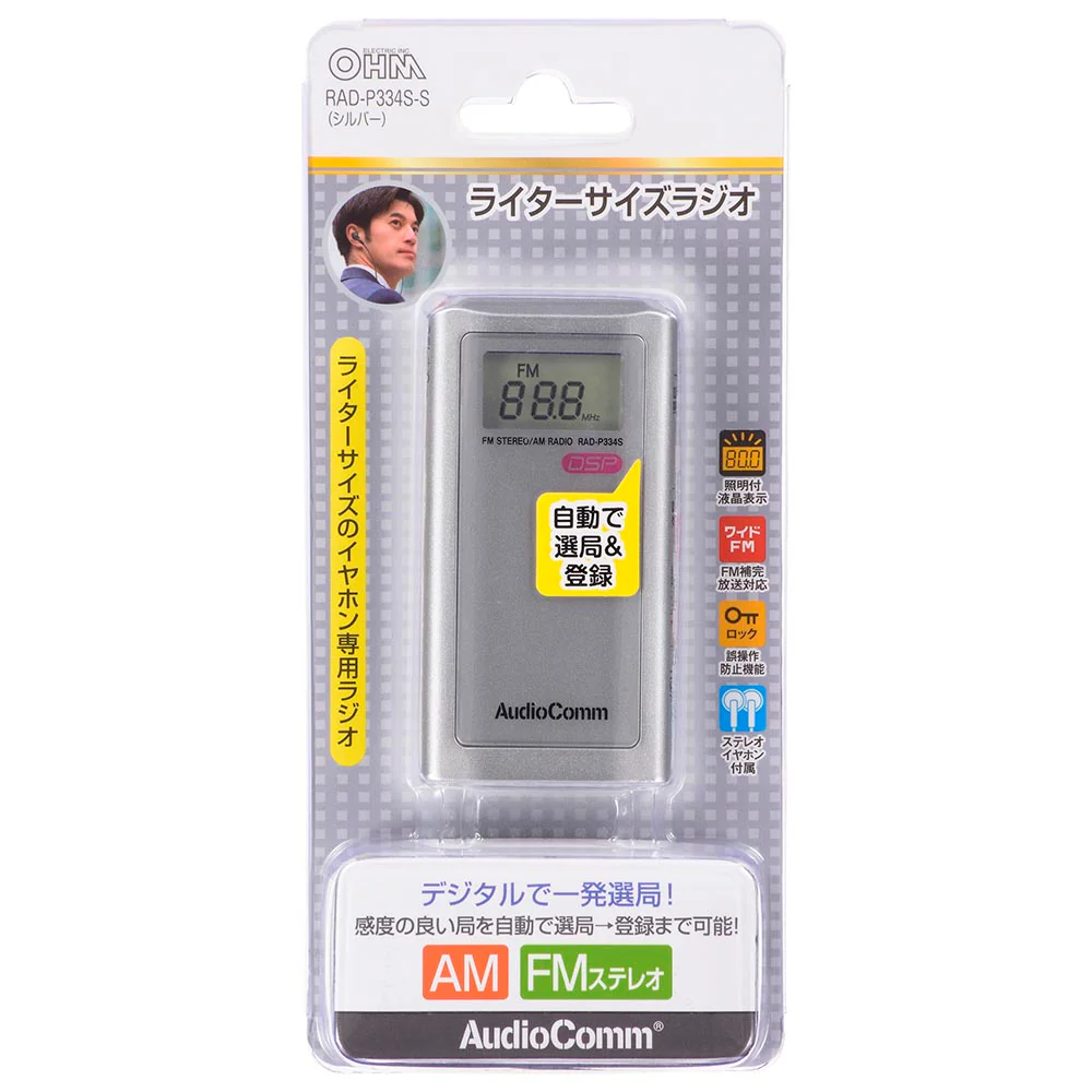 オーム電機 ライターサイズラジオ 1台 - Image 4