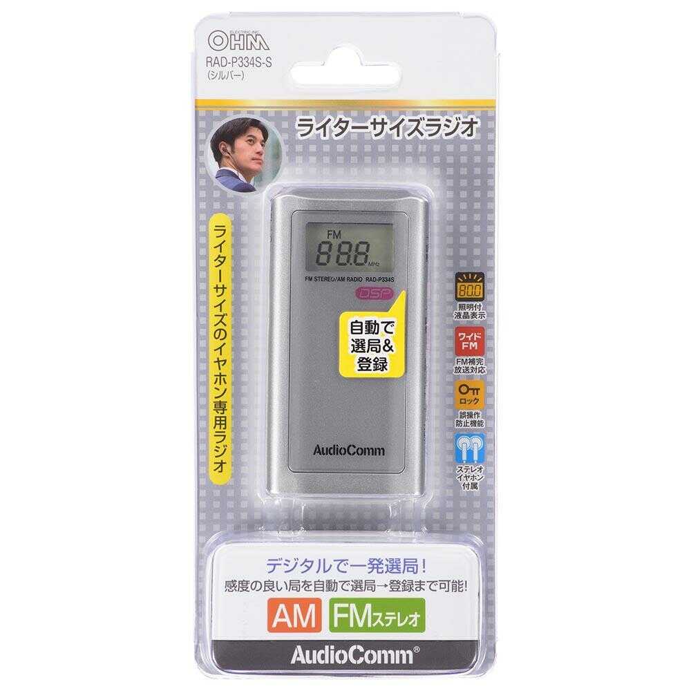 オーム電機 ライターサイズラジオ 1台 - Image 9