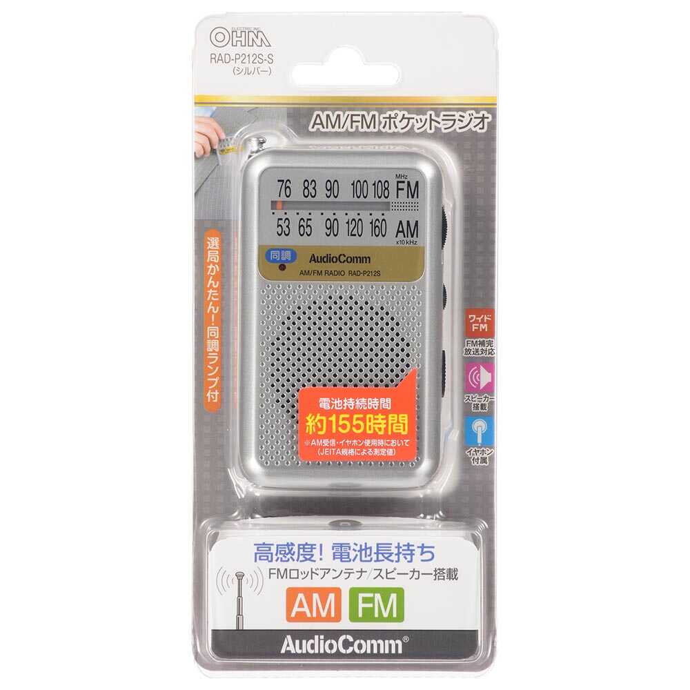 オーム電機 AudioCommAMFMポケットラジオ電池長持ち - Image 4