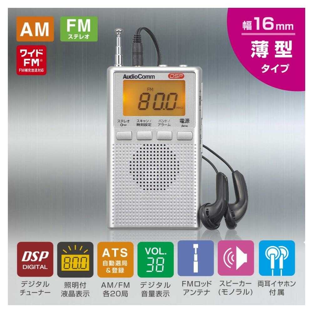 オーム電機 DSPポケットラジオ AM/FMステレオ 1台 - Image 11