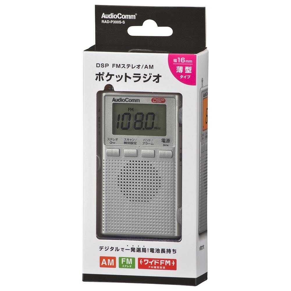 オーム電機 DSPポケットラジオ AM/FMステレオ 1台 - Image 12