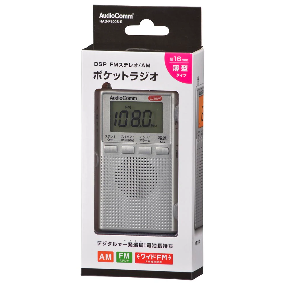 オーム電機 DSPポケットラジオ AM/FMステレオ 1台 - Image 6