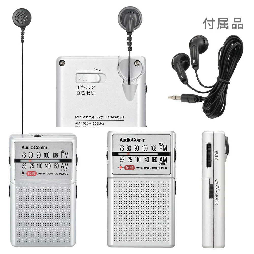 オーム電機 AudioCommイヤホン巻き取りポケットラジオ - Image 2