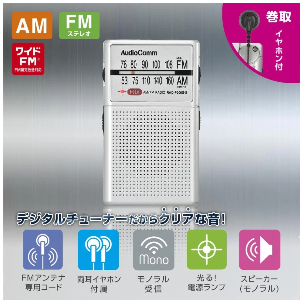 オーム電機 AudioCommイヤホン巻き取りポケットラジオ - Image 4