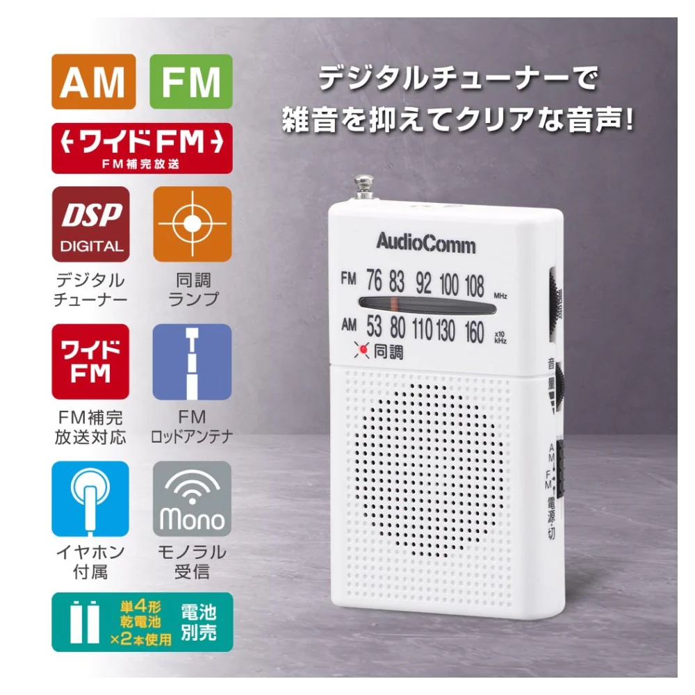 オーム電機 ポケットラジオ AM／FM - Image 4